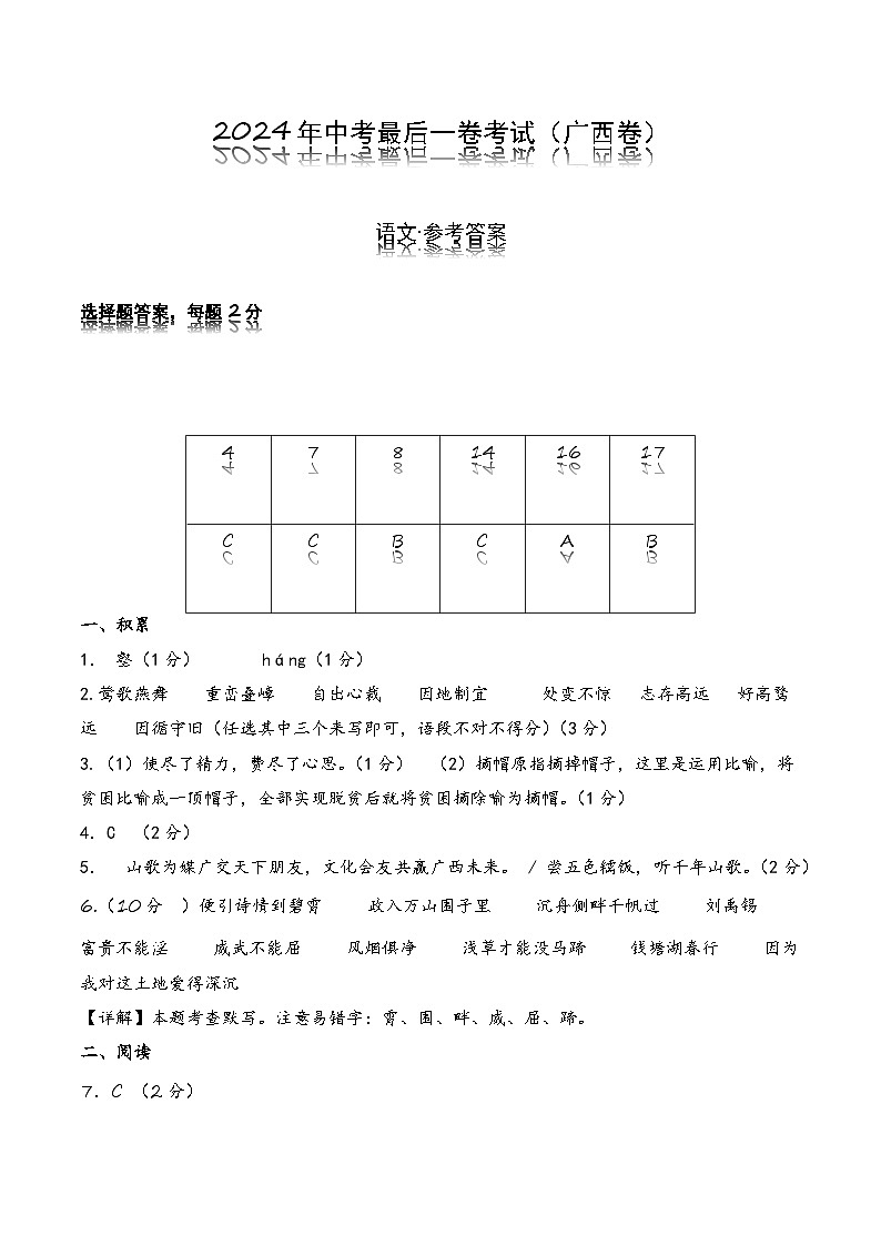 语文（广西卷）（参考答案及评分标准）第1页