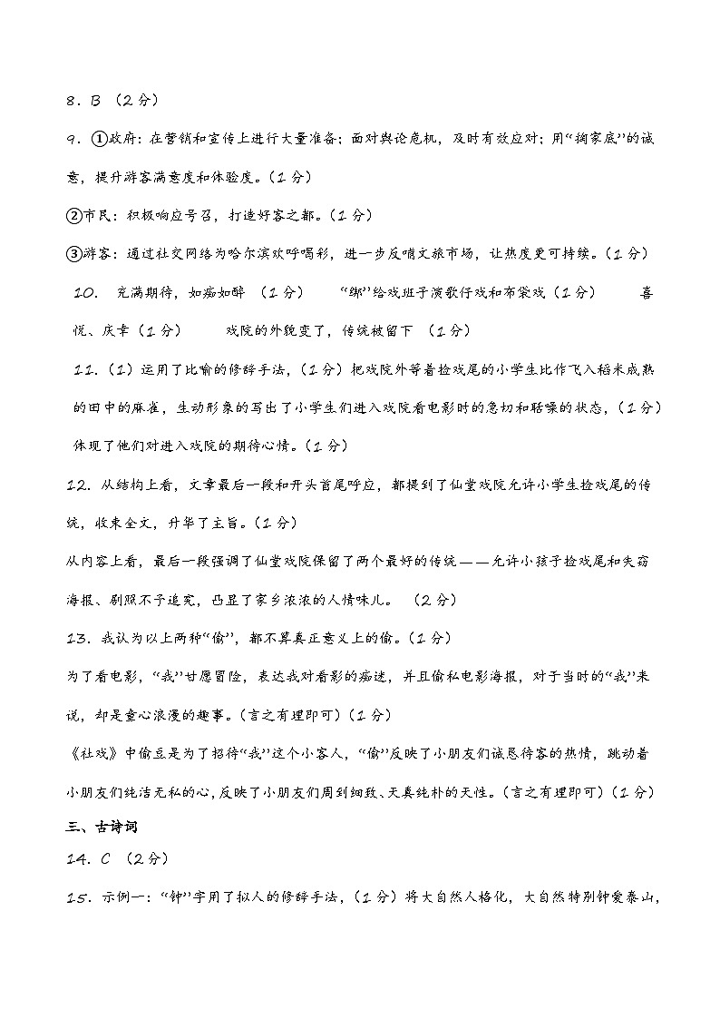 语文（广西卷）（参考答案及评分标准）第2页