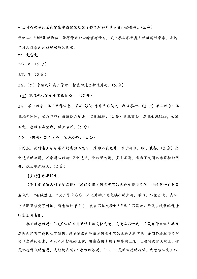 语文（广西卷）（参考答案及评分标准）第3页