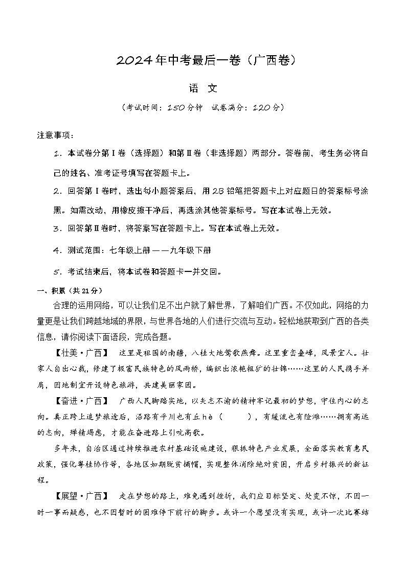 语文（广西卷）（考试版A4）第1页
