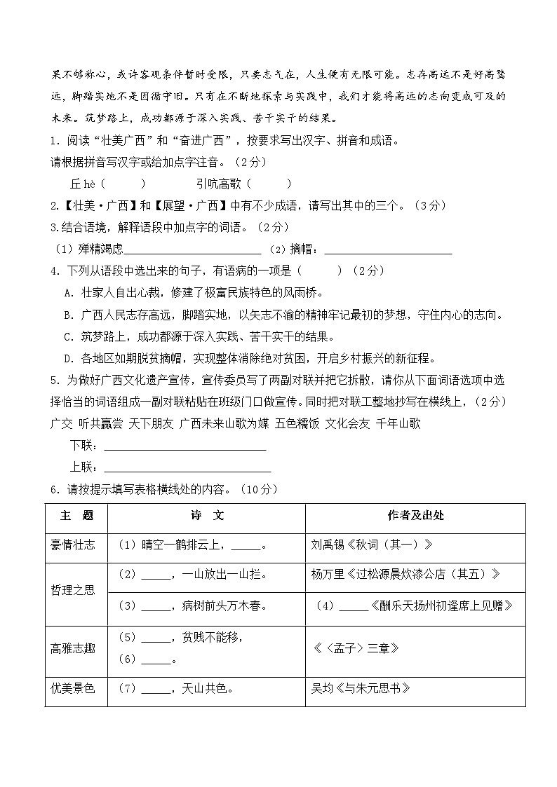 语文（广西卷）（考试版A4）第2页