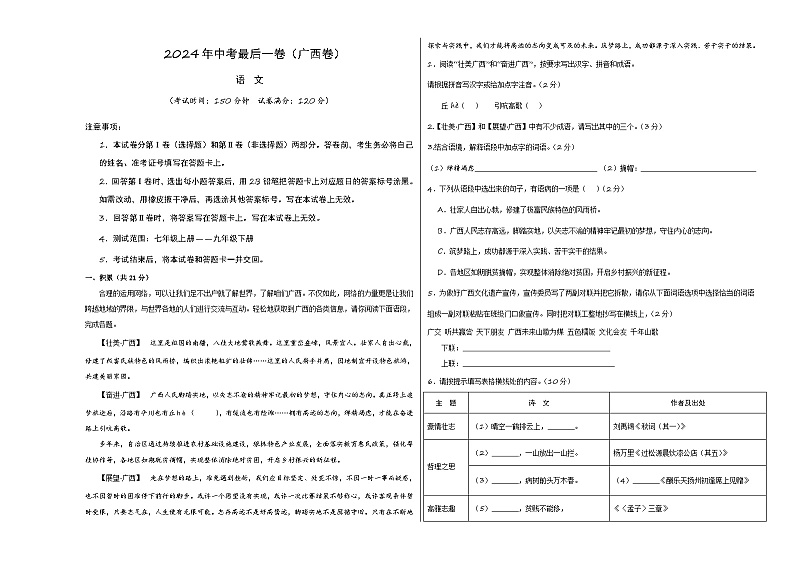 语文（广西卷）（考试版A3）第1页