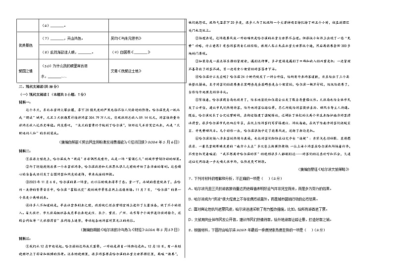 语文（广西卷）（考试版A3）第2页