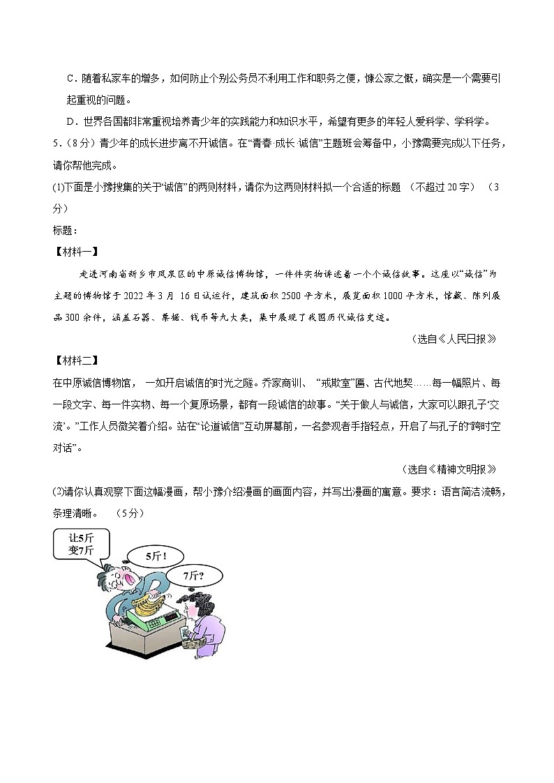 广州卷 考前最后一卷（A4原卷+A3原卷+答案解释+答题卡+参考答案）2024中考语文押题预测02