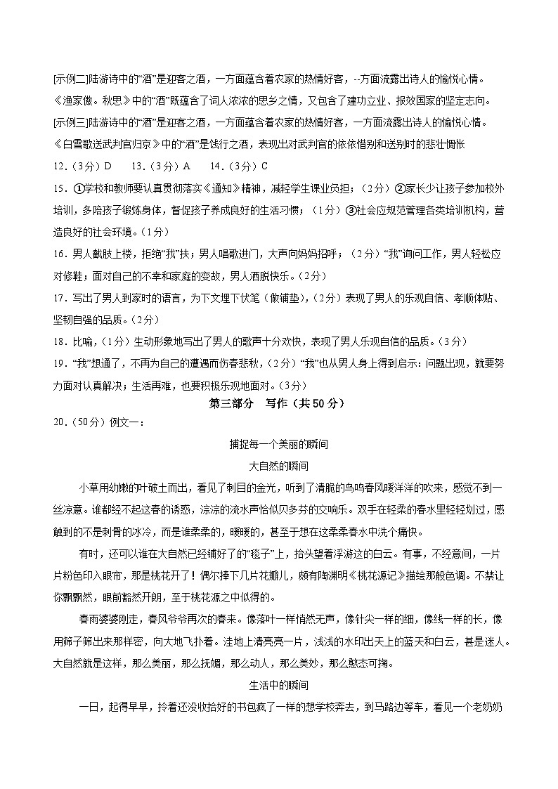 广州卷 考前最后一卷（A4原卷+A3原卷+答案解释+答题卡+参考答案）2024中考语文押题预测02