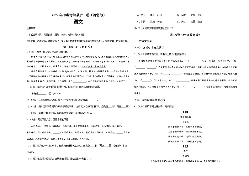 河北卷 考前最后一卷（A4原卷+A3原卷+答案解释+答题卡+参考答案）2024中考语文押题预测01