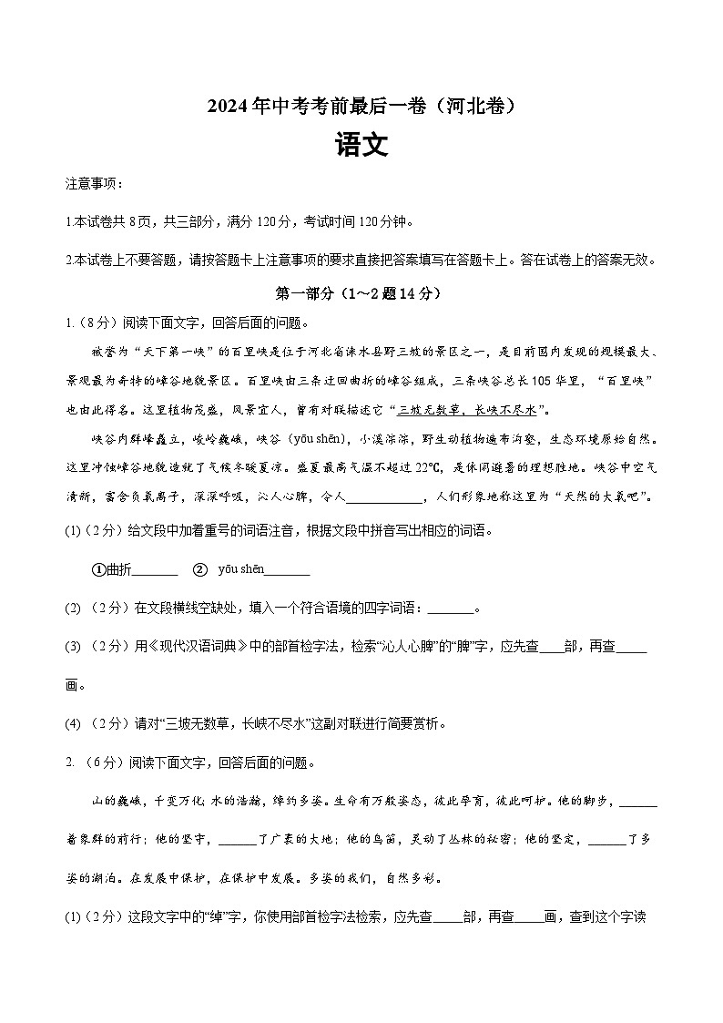 河北卷 考前最后一卷（A4原卷+A3原卷+答案解释+答题卡+参考答案）2024中考语文押题预测01