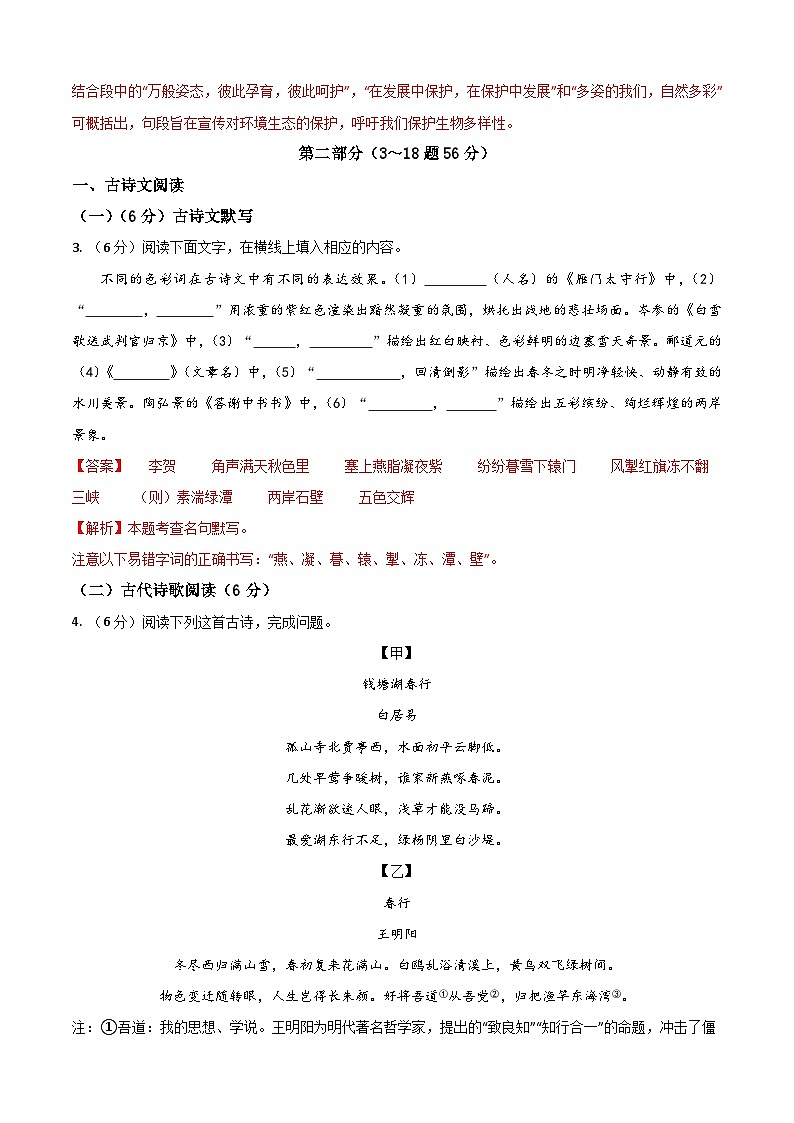 河北卷 考前最后一卷（A4原卷+A3原卷+答案解释+答题卡+参考答案）2024中考语文押题预测03