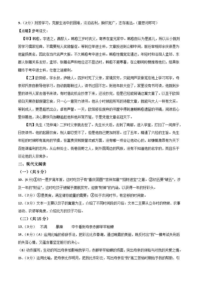 河北卷 考前最后一卷（A4原卷+A3原卷+答案解释+答题卡+参考答案）2024中考语文押题预测02