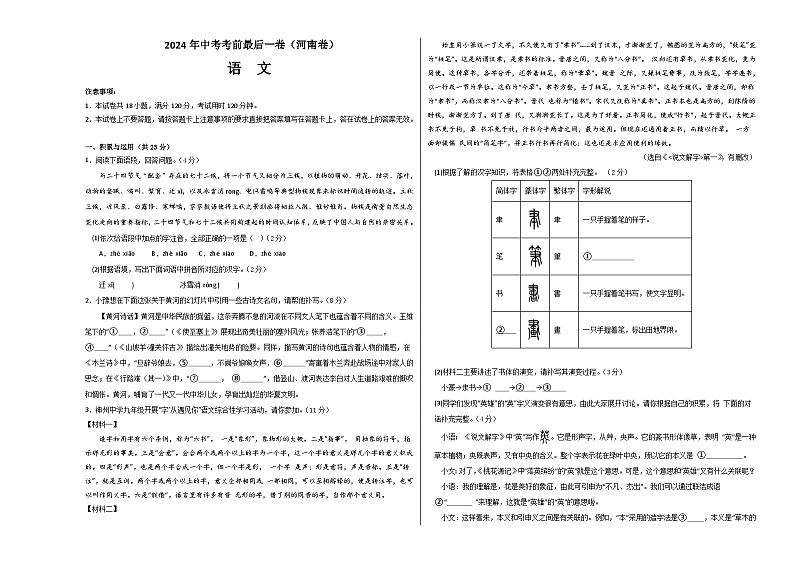 河南卷 考前最后一卷（A4原卷+A3原卷+答案解释+答题卡+参考答案）2024中考语文押题预测01