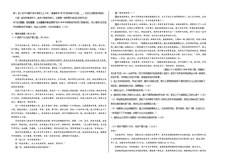 河南卷 考前最后一卷（A4原卷+A3原卷+答案解释+答题卡+参考答案）2024中考语文押题预测02