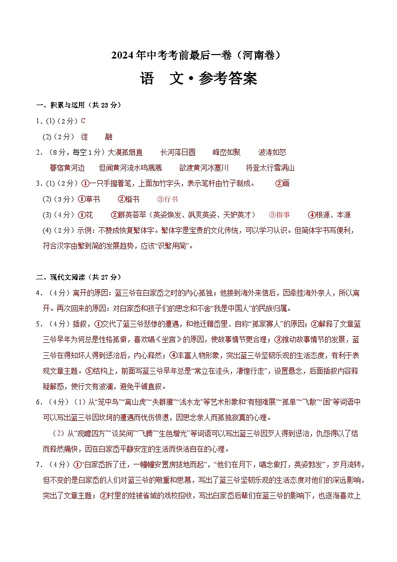 河南卷 考前最后一卷（A4原卷+A3原卷+答案解释+答题卡+参考答案）2024中考语文押题预测01