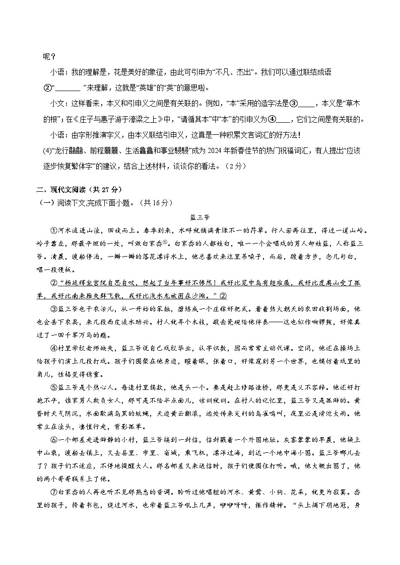 河南卷 考前最后一卷（A4原卷+A3原卷+答案解释+答题卡+参考答案）2024中考语文押题预测03