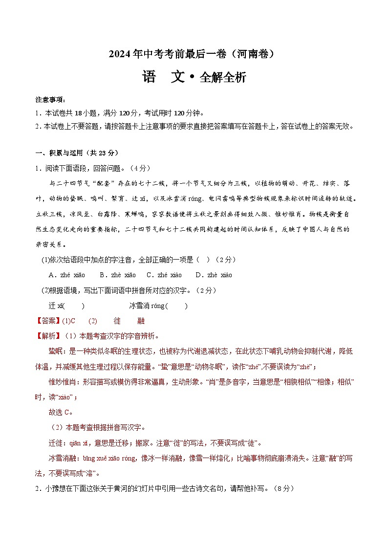 河南卷 考前最后一卷（A4原卷+A3原卷+答案解释+答题卡+参考答案）2024中考语文押题预测01