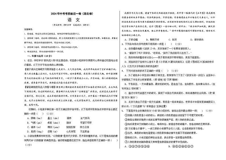 湖北卷 考前最后一卷（A4原卷+A3原卷+答案解释+答题卡+参考答案）2024中考语文押题预测01