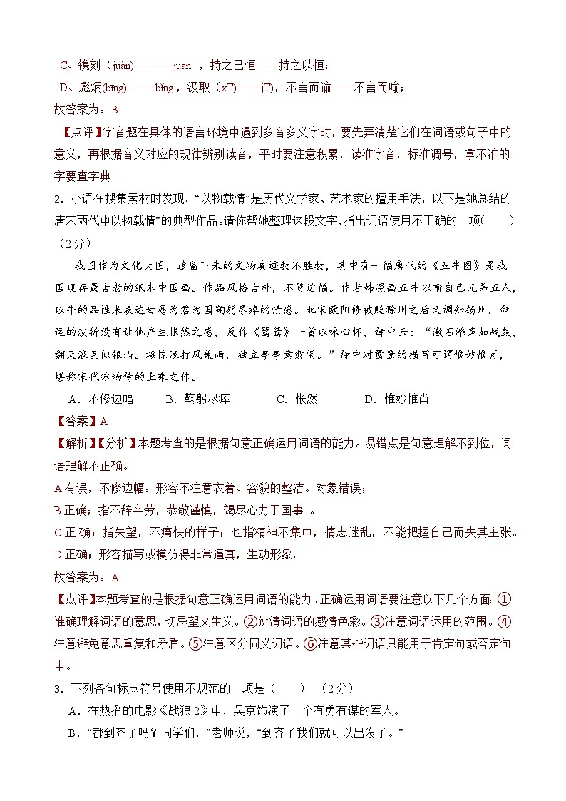 湖北卷 考前最后一卷（A4原卷+A3原卷+答案解释+答题卡+参考答案）2024中考语文押题预测02