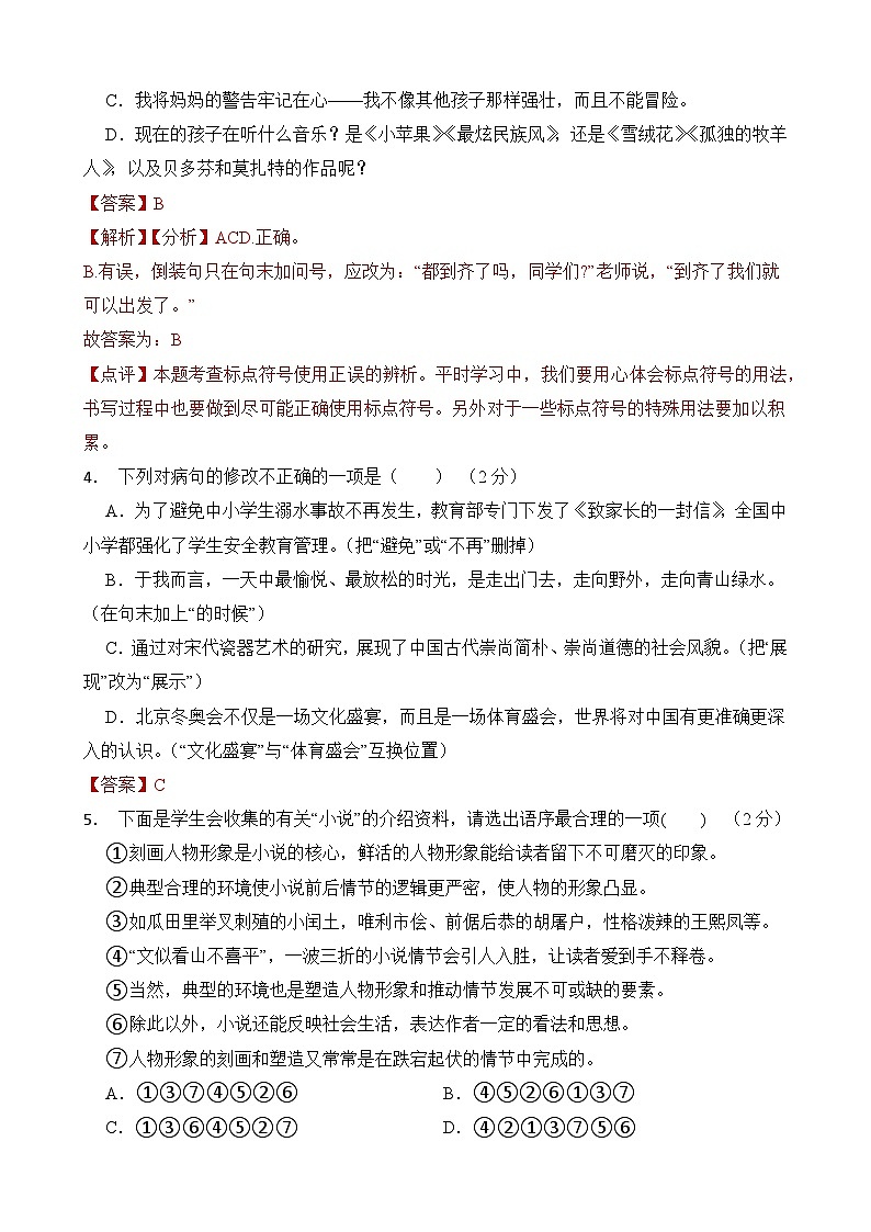 湖北卷 考前最后一卷（A4原卷+A3原卷+答案解释+答题卡+参考答案）2024中考语文押题预测03