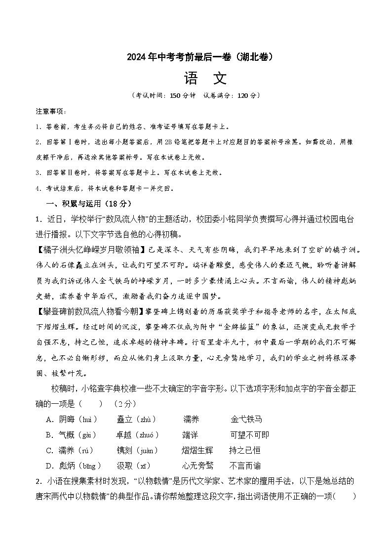 湖北卷 考前最后一卷（A4原卷+A3原卷+答案解释+答题卡+参考答案）2024中考语文押题预测01