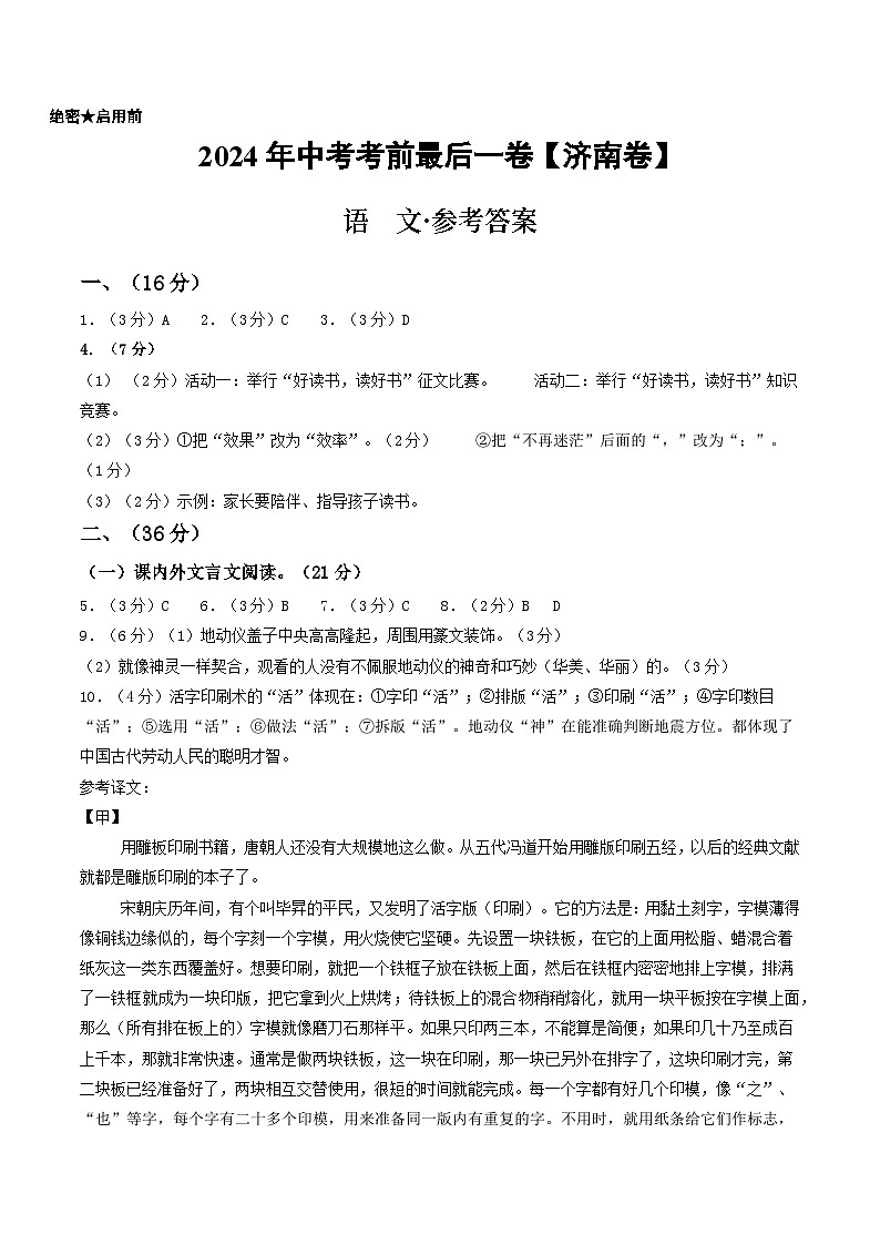 济南卷 考前最后一卷（A4原卷+A3原卷+答案解释+答题卡+参考答案）2024中考语文押题预测01