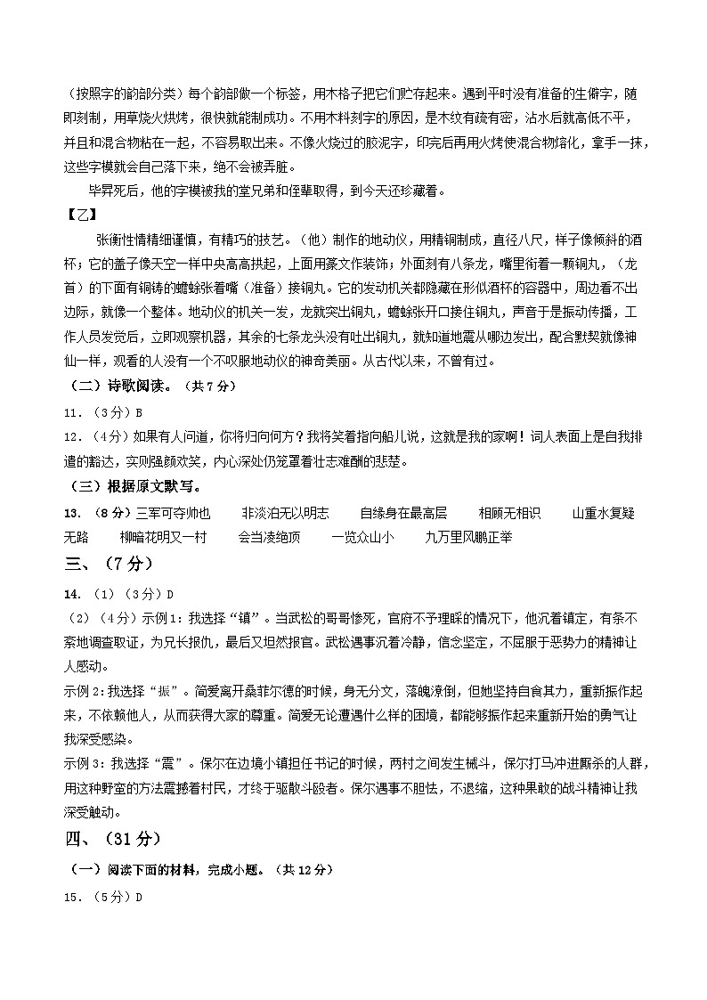 济南卷 考前最后一卷（A4原卷+A3原卷+答案解释+答题卡+参考答案）2024中考语文押题预测02
