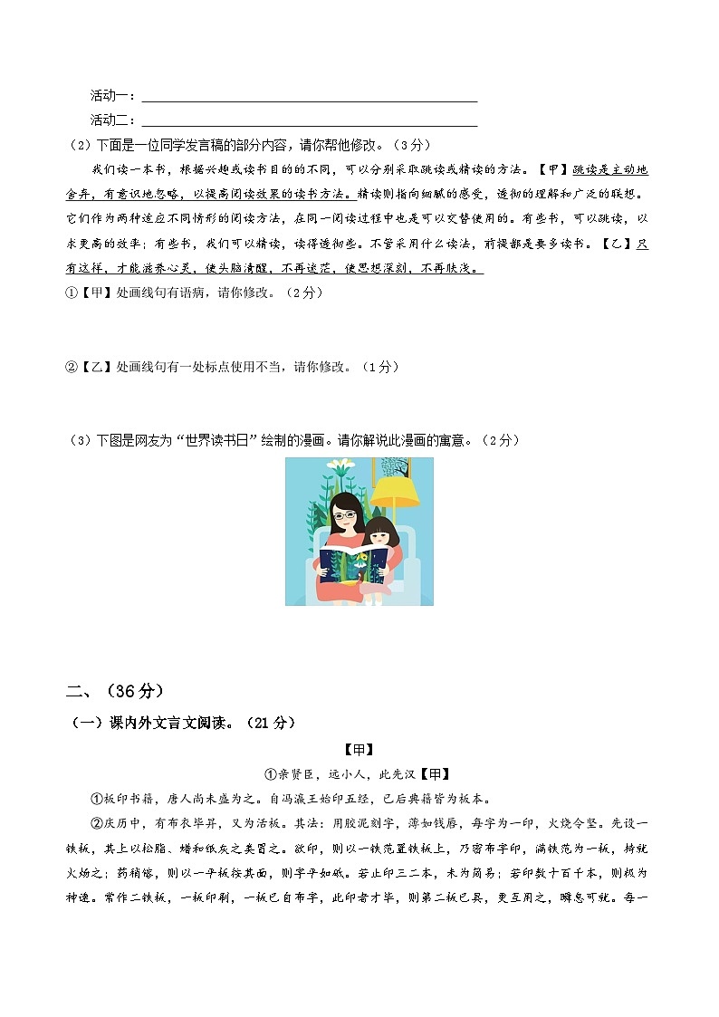 济南卷 考前最后一卷（A4原卷+A3原卷+答案解释+答题卡+参考答案）2024中考语文押题预测02