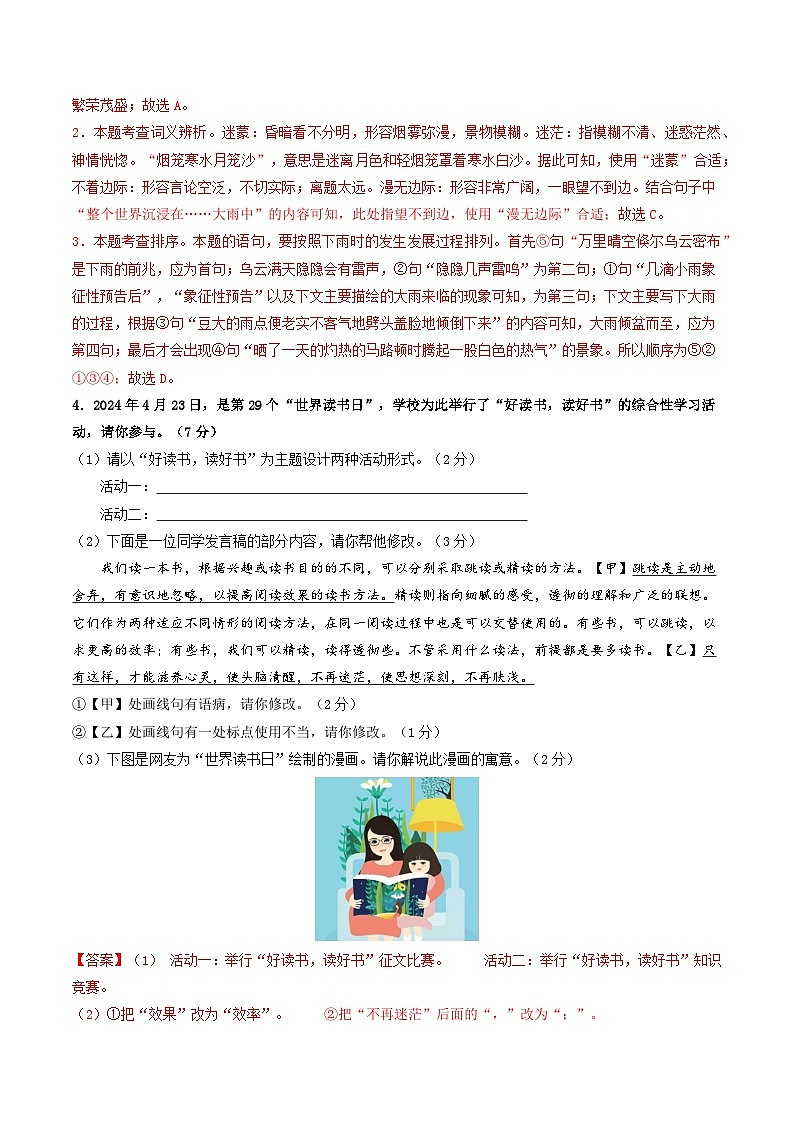济南卷 考前最后一卷（A4原卷+A3原卷+答案解释+答题卡+参考答案）2024中考语文押题预测02