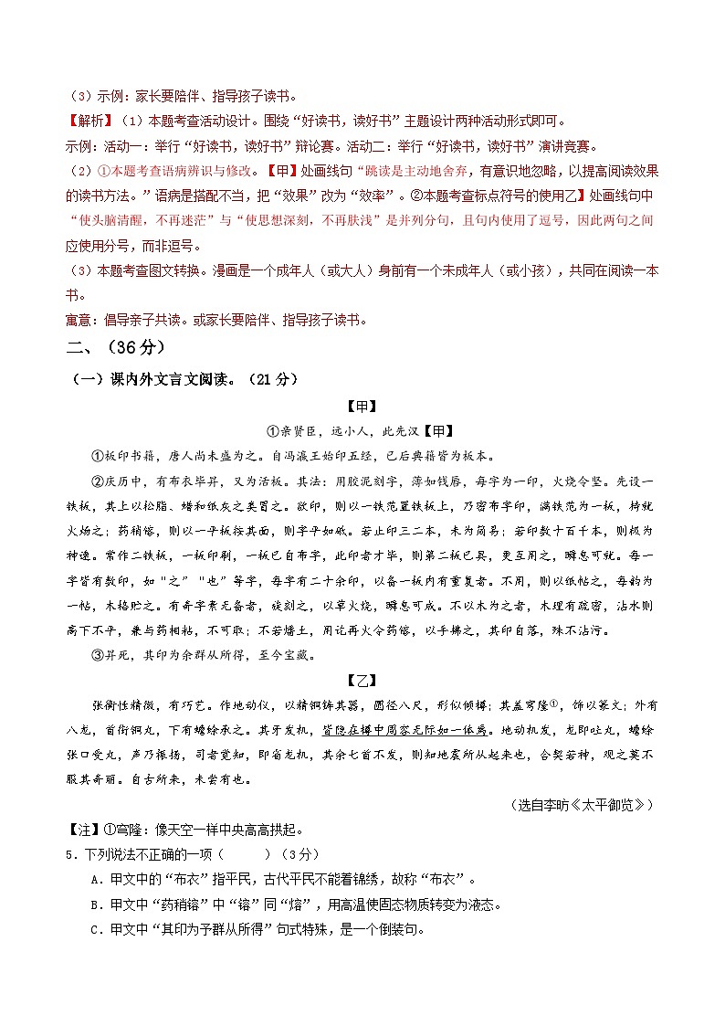 济南卷 考前最后一卷（A4原卷+A3原卷+答案解释+答题卡+参考答案）2024中考语文押题预测03