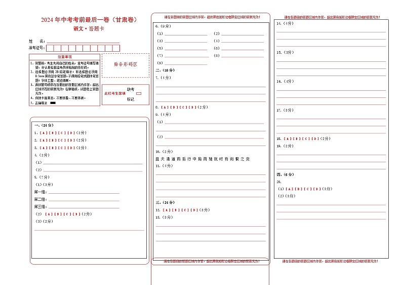 兰州卷 考前最后一卷（A4原卷+A3原卷+答案解释+答题卡+参考答案）2024中考语文押题预测01