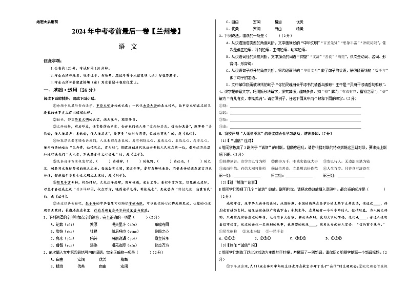 兰州卷 考前最后一卷（A4原卷+A3原卷+答案解释+答题卡+参考答案）2024中考语文押题预测01