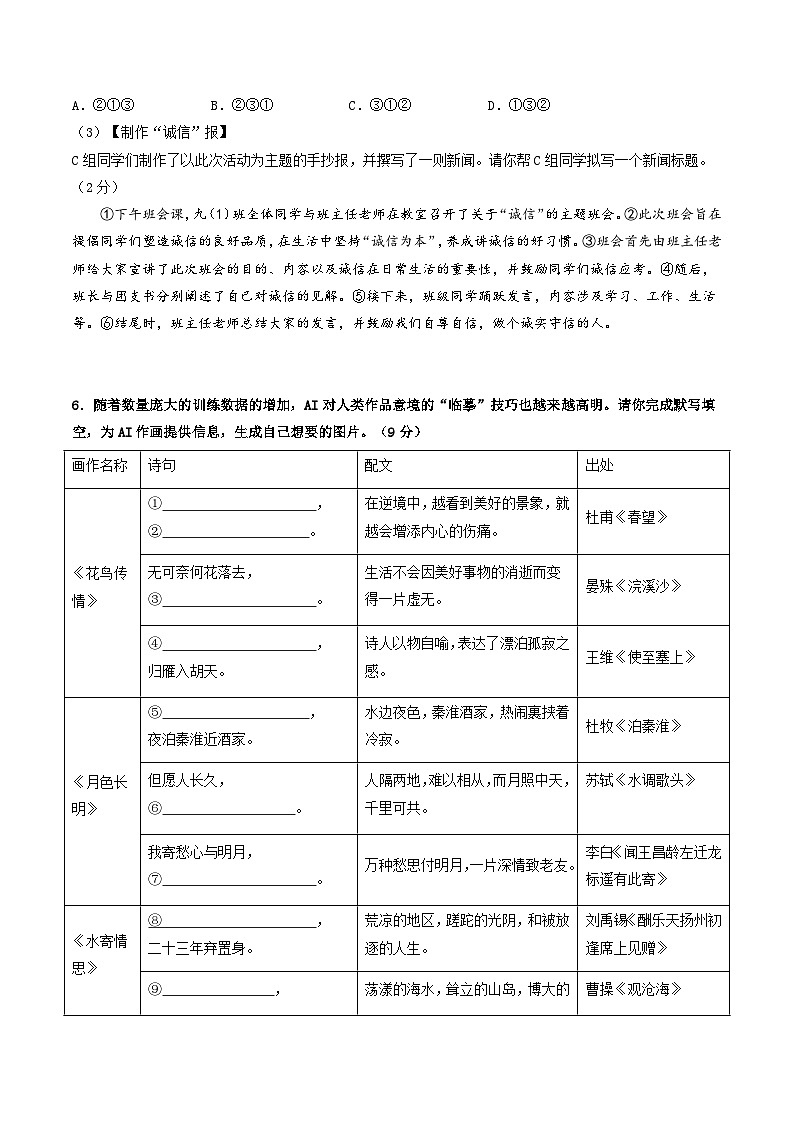兰州卷 考前最后一卷（A4原卷+A3原卷+答案解释+答题卡+参考答案）2024中考语文押题预测03