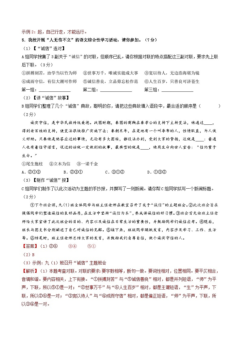 兰州卷 考前最后一卷（A4原卷+A3原卷+答案解释+答题卡+参考答案）2024中考语文押题预测03