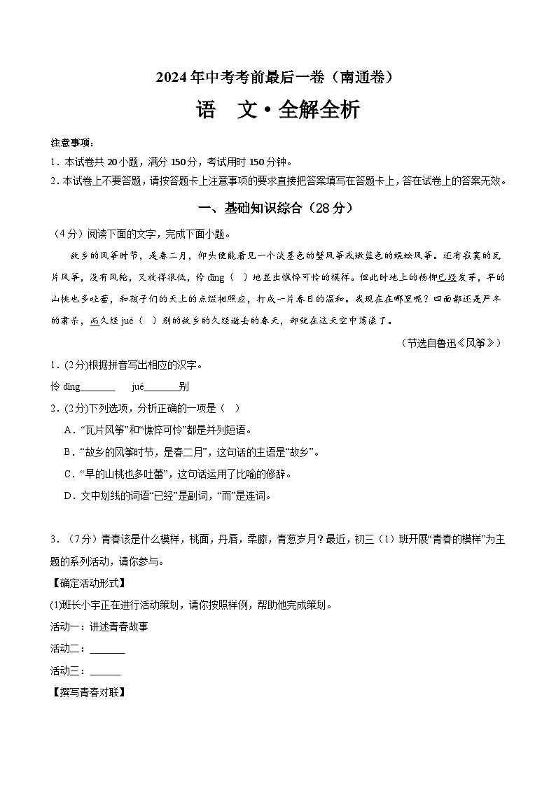 语文（南通卷）（考试版A4）第1页