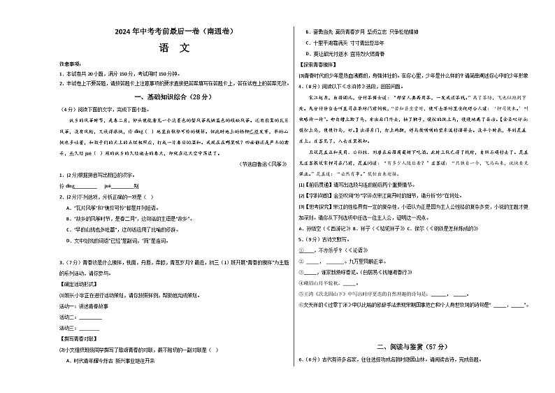语文（南通卷）（考试版A3）第1页