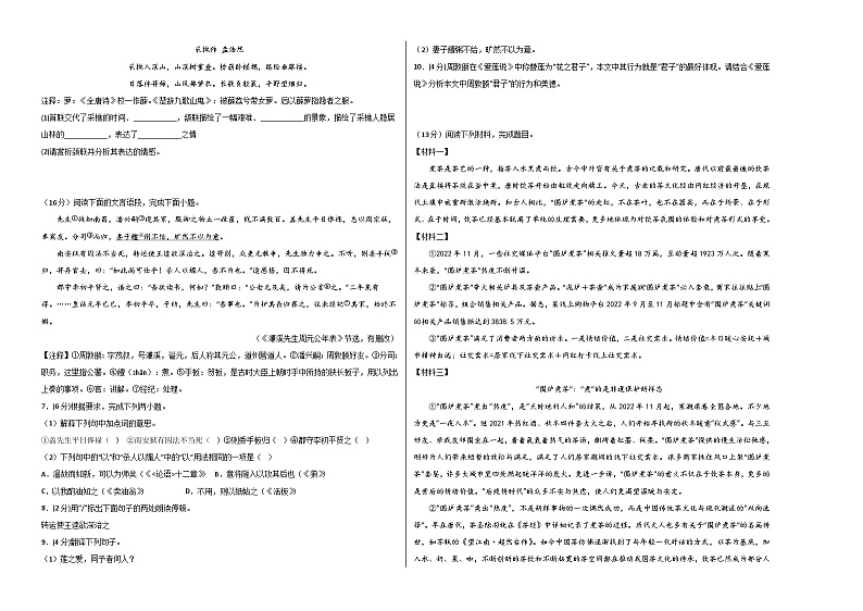 语文（南通卷）（考试版A3）第2页