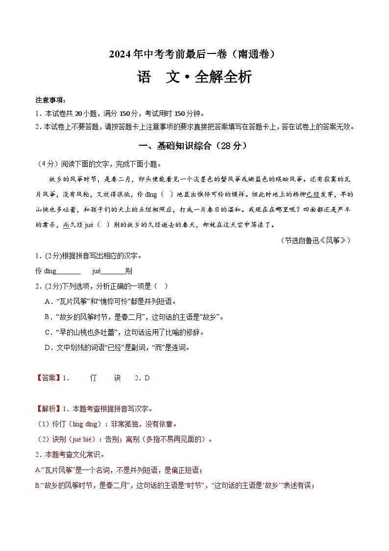 语文（南通卷）（全解全析）第1页