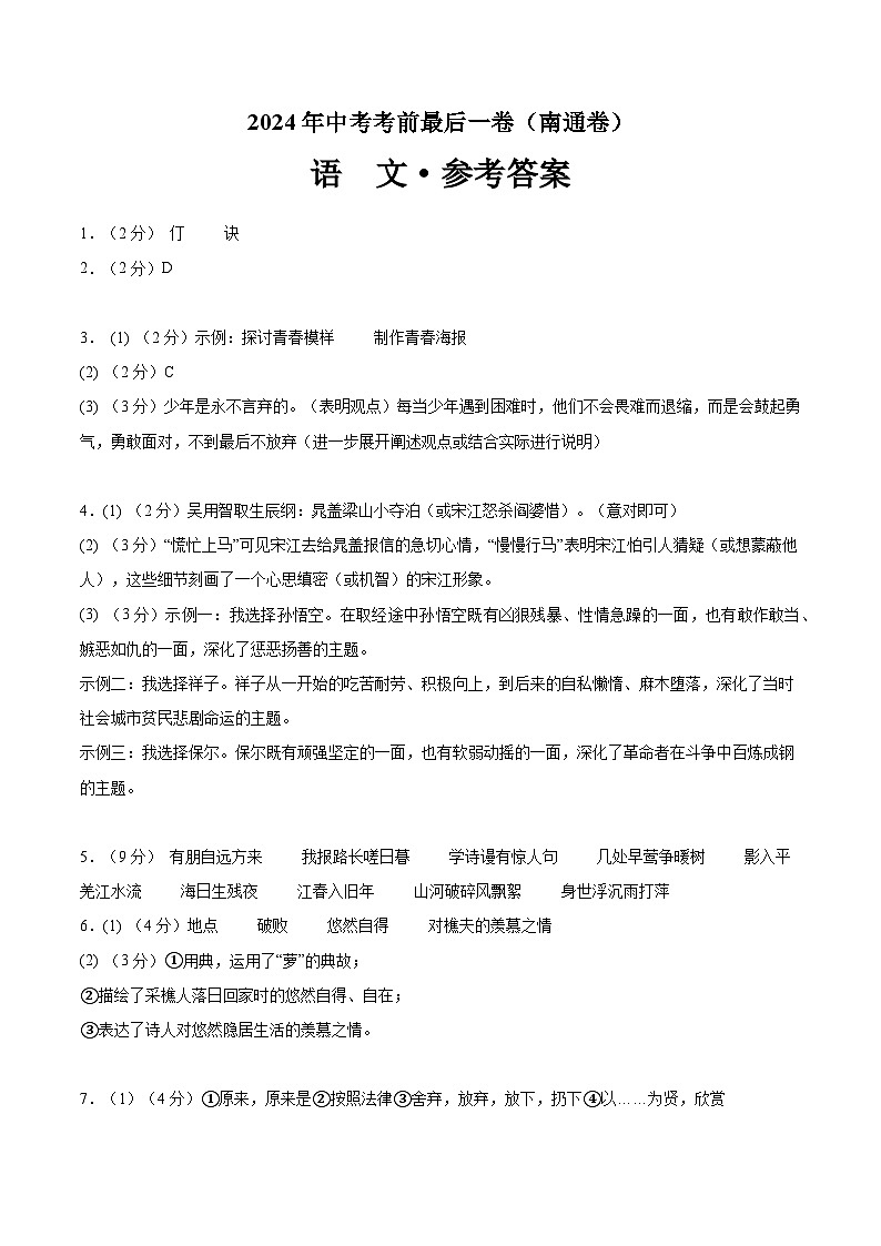 语文（南通卷）（参考答案）第1页