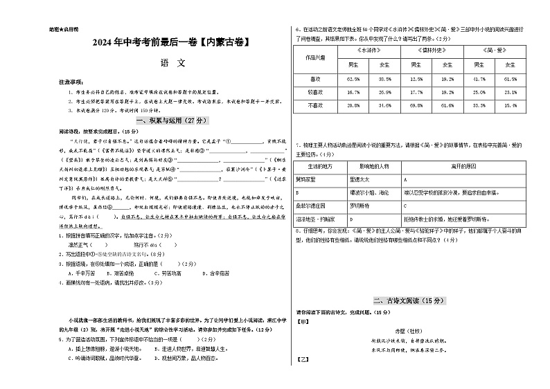 内蒙古卷 考前最后一卷（A4原卷+A3原卷+答案解释+答题卡+参考答案）2024中考语文押题预测01