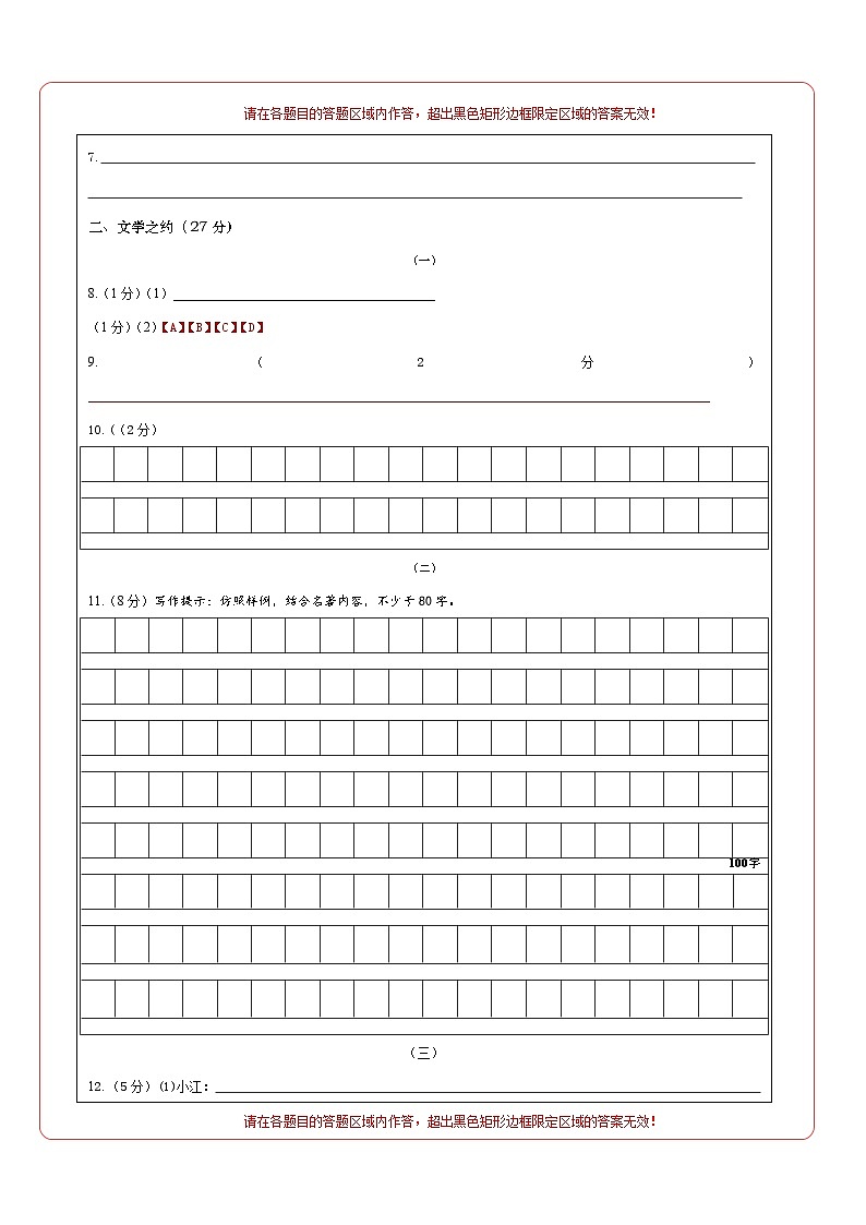 山西卷 考前最后一卷（A4原卷+A3原卷+答案解释+答题卡+参考答案）2024中考语文押题预测02