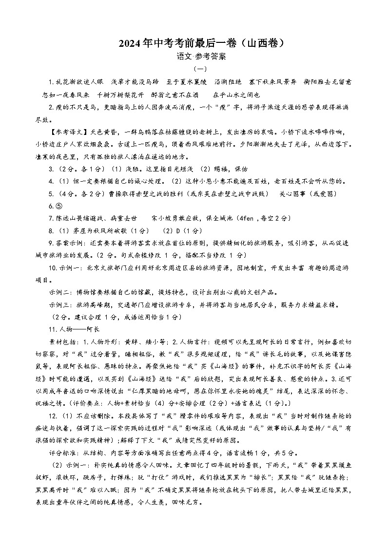 山西卷 考前最后一卷（A4原卷+A3原卷+答案解释+答题卡+参考答案）2024中考语文押题预测01
