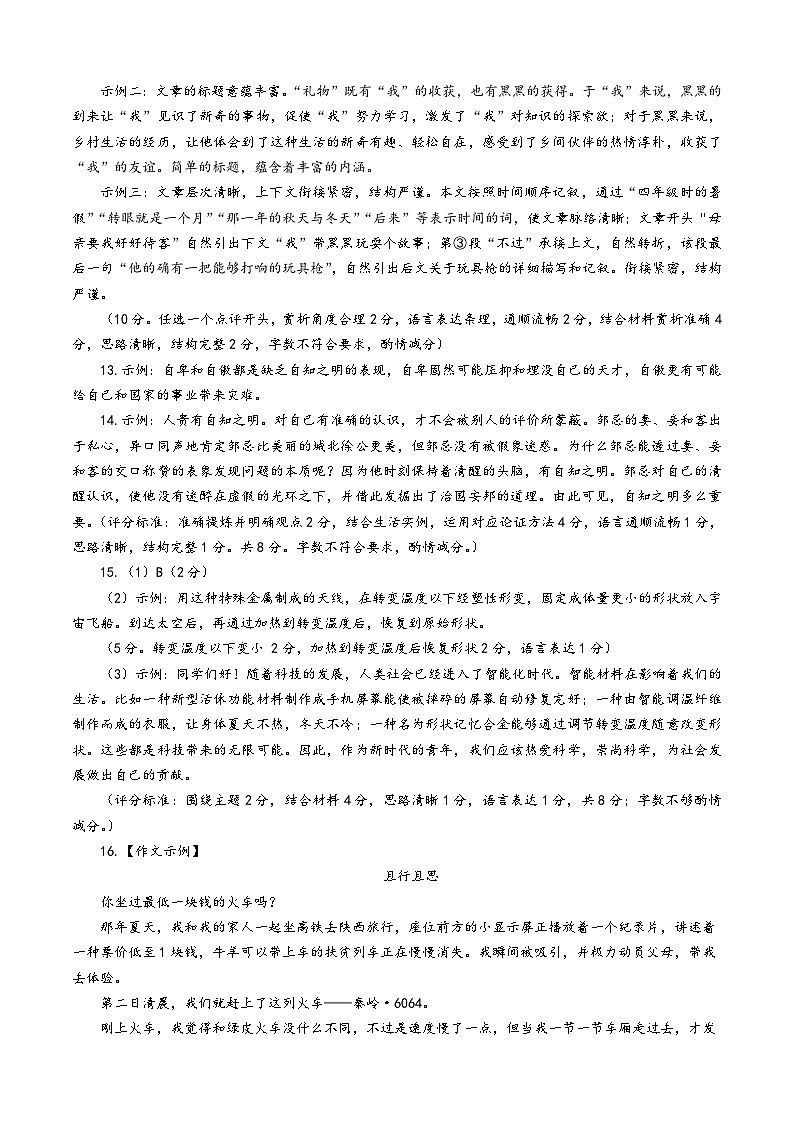 山西卷 考前最后一卷（A4原卷+A3原卷+答案解释+答题卡+参考答案）2024中考语文押题预测02