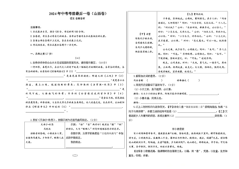 山西卷 考前最后一卷（A4原卷+A3原卷+答案解释+答题卡+参考答案）2024中考语文押题预测01