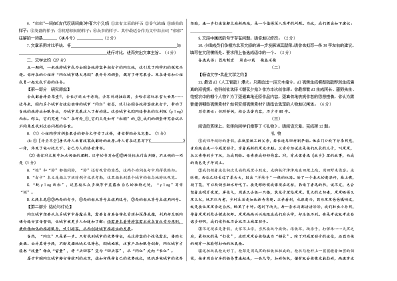 山西卷 考前最后一卷（A4原卷+A3原卷+答案解释+答题卡+参考答案）2024中考语文押题预测02