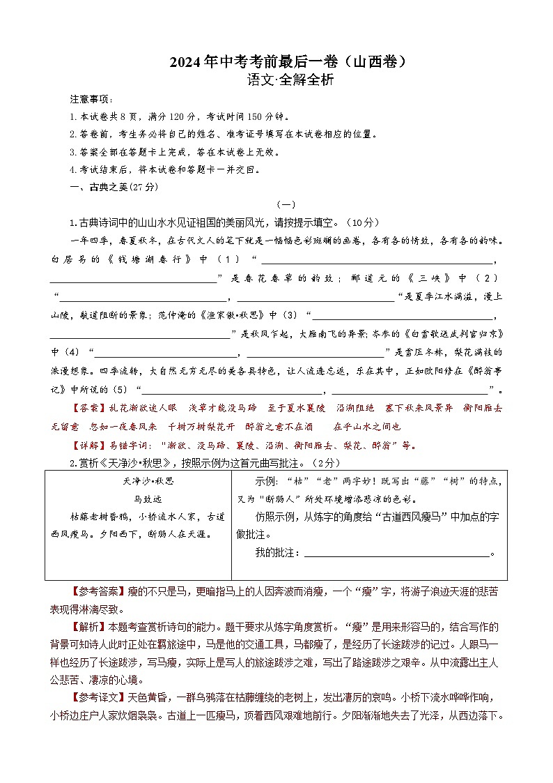山西卷 考前最后一卷（A4原卷+A3原卷+答案解释+答题卡+参考答案）2024中考语文押题预测01
