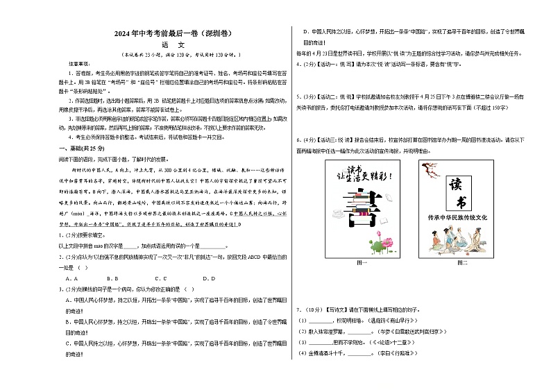 深圳卷 考前最后一卷（A4原卷+A3原卷+答案解释+答题卡+参考答案）2024中考语文押题预测01