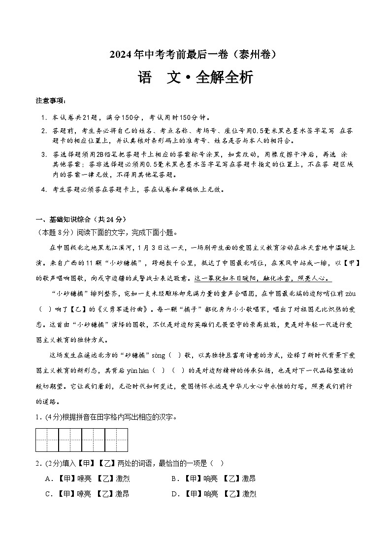 泰州卷 考前最后一卷（A4原卷+A3原卷+答案解释+答题卡+参考答案）2024中考语文押题预测01