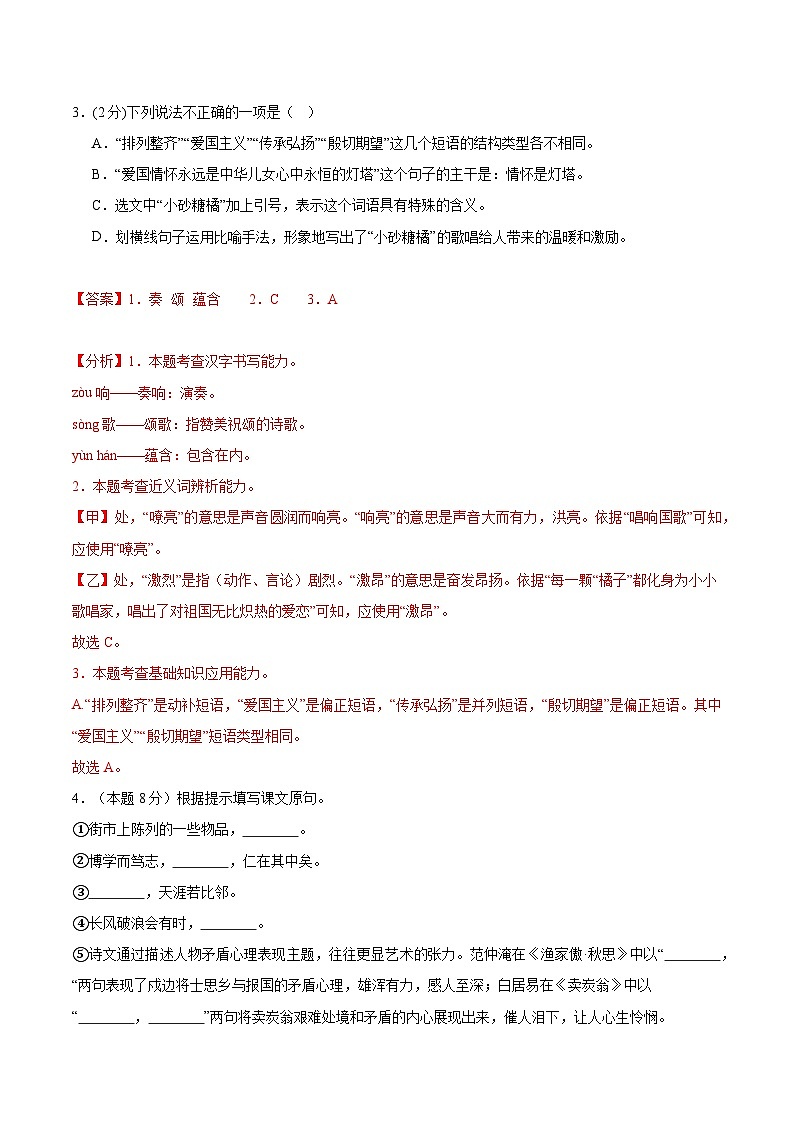 泰州卷 考前最后一卷（A4原卷+A3原卷+答案解释+答题卡+参考答案）2024中考语文押题预测02