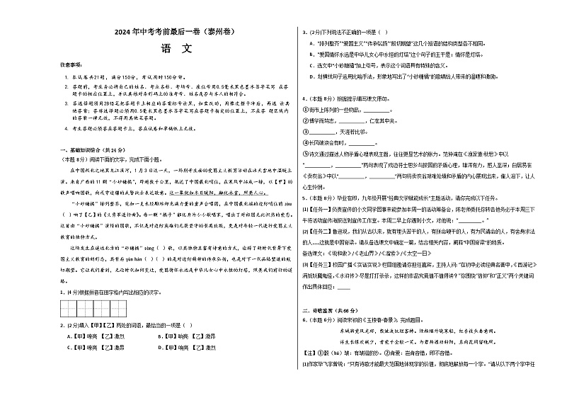 泰州卷 考前最后一卷（A4原卷+A3原卷+答案解释+答题卡+参考答案）2024中考语文押题预测01