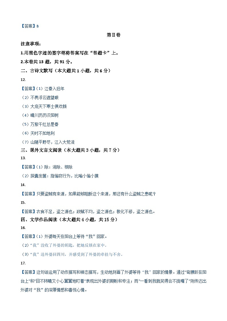 天津卷 考前最后一卷（A4原卷+A3原卷+答案解释+答题卡+参考答案）2024中考语文押题预测02