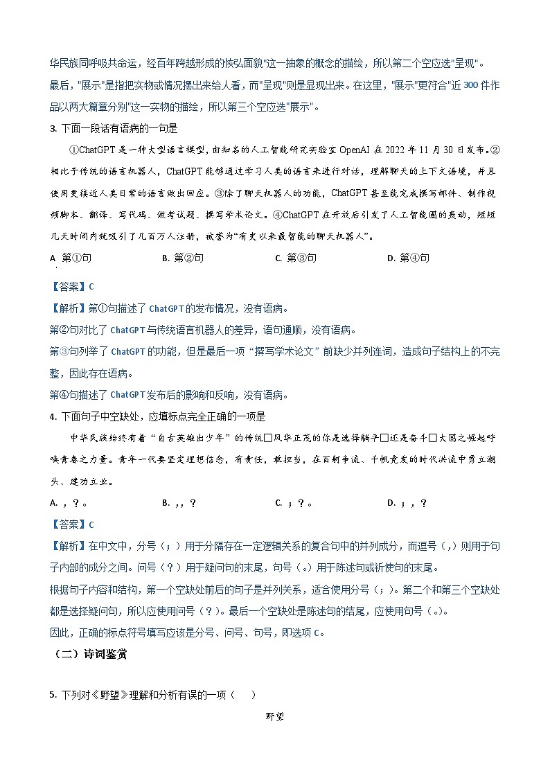 天津卷 考前最后一卷（A4原卷+A3原卷+答案解释+答题卡+参考答案）2024中考语文押题预测02