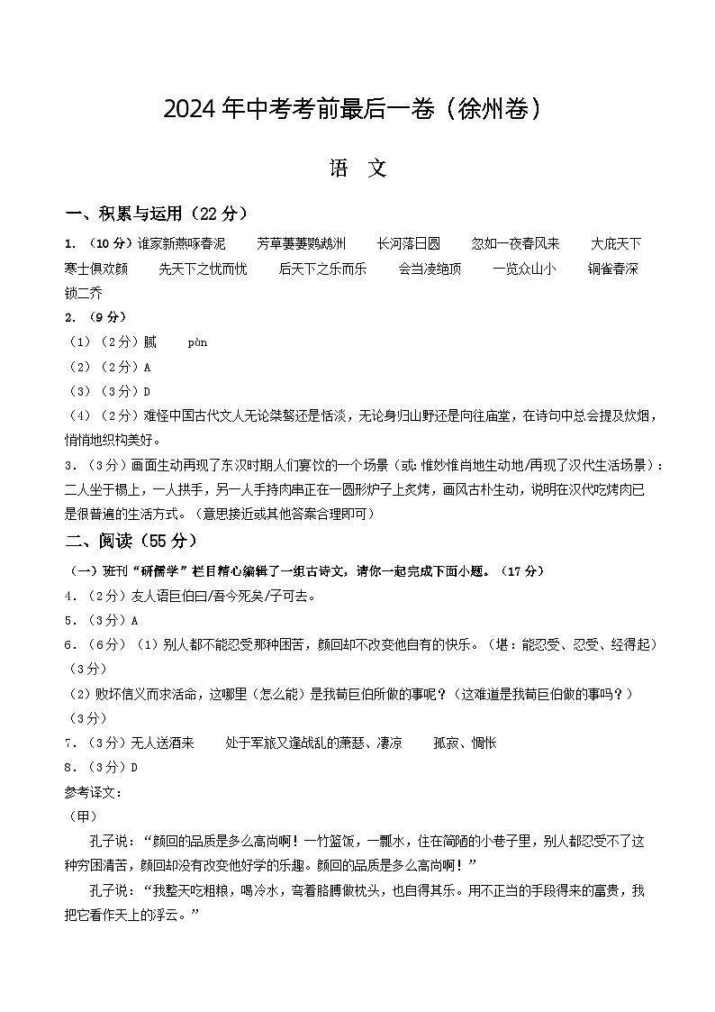 徐州卷 考前最后一卷（A4原卷+A3原卷+答案解释+答题卡+参考答案）2024中考语文押题预测01